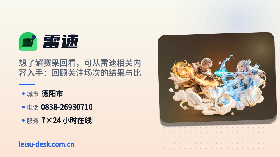雷速是谁